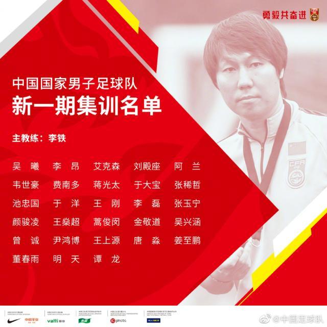 金沙娱乐官方平台-国足集训名单：国安7人广州队6人 4归化球员入选